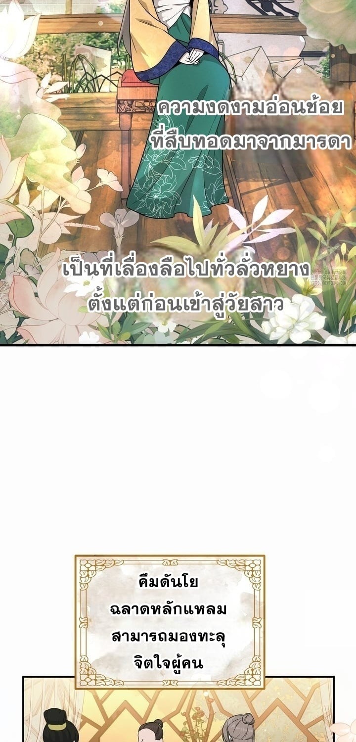 แผนการเอาชีวิตรอดในยุคสามก๊ก (Camellia) ตอนที่ 4 - รูปที่ 2